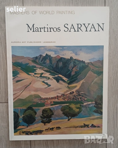 Това е албум с репродукции на картини от известния арменски художник Мартирос Сарян, издаден от "Авр