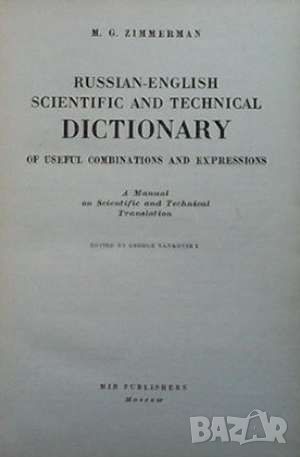 Russian-English scientific and technical dictionary, снимка 2 - Чуждоезиково обучение, речници - 46111434