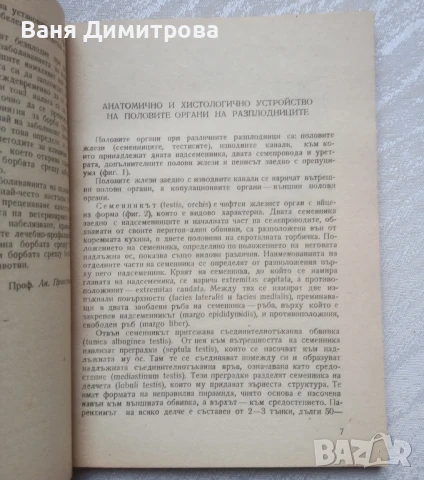 Болести на половите органи при разплодниците, снимка 3 - Специализирана литература - 51084956