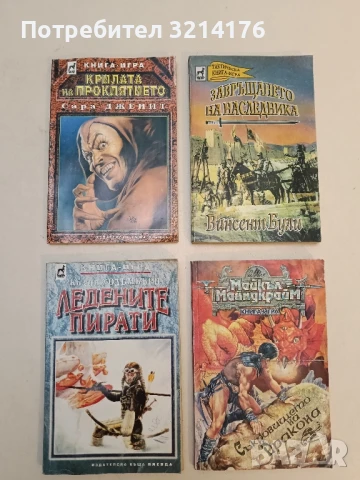 Ледените пирати - Колин Уолъмбъри