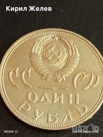 Юбилейна монета 1 рубла 1965г. СССР тема 20г. От победата над Фашистка Германия 44732, снимка 4 - Нумизматика и бонистика - 53765128