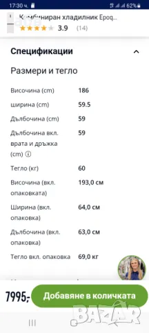 Хладилник с фризер Epoq Епоя, снимка 4 - Хладилници - 49032930