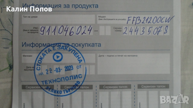 Резервни части за съдомиялна АЕГ - FFB21200CW, снимка 3 - Съдомиялни - 53766776