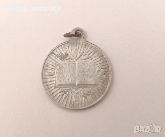 Медал Кирил и Методий, Царство България, снимка 3 - Други ценни предмети - 44957516
