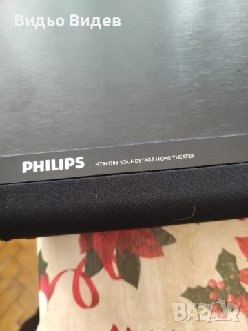 Домашно кино Phillips 