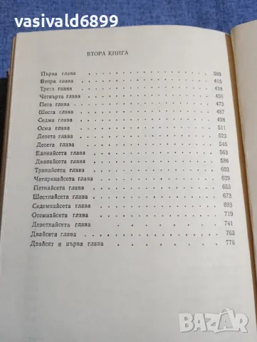 Константин Симонов - Хората не се раждат войници , снимка 7 - Художествена литература - 50260328