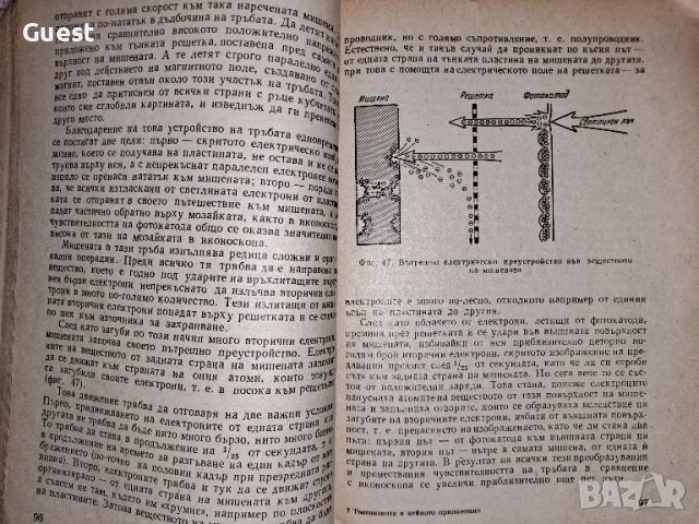 Телевизията и нейното приложение, снимка 3 - Специализирана литература - 48840502