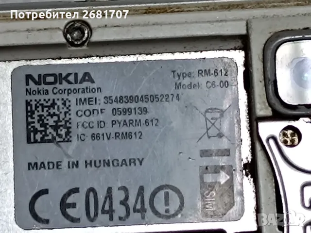 телефон Нокия С6-00, снимка 5 - Nokia - 48980383