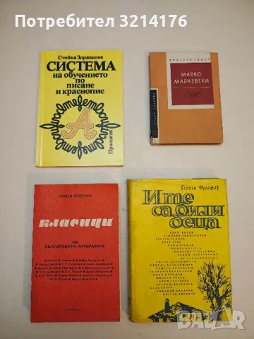 Красноречието - Кирил Василев, снимка 2 - Специализирана литература - 50402945