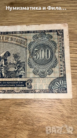 500 лева 1948 година, снимка 7 - Нумизматика и бонистика - 53210015