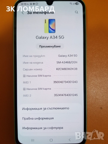 Samsung Galaxy A34 5G 128GB 6GB RAM Dual, снимка 2 - Samsung - 52477872