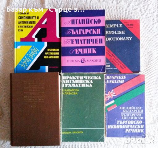 Книги и речници на английски, снимка 10 - Художествена литература - 37814292