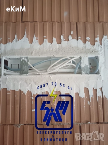 Климатици - Продажба / Монтаж Профилактика / Мултисплит / Касетъчен  Канален / VRV / VRF , снимка 13 - Климатици - 51156415