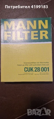 Филтър, MANN-FILTER CUK 28 001, снимка 2 - Аксесоари и консумативи - 46893619