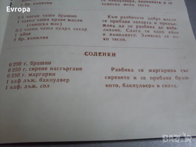 Стар български шприц за сладки и соленки., снимка 9 - Други ценни предмети - 45221610