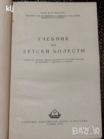 Учебник по детски болести, снимка 2 - Специализирана литература - 47741219