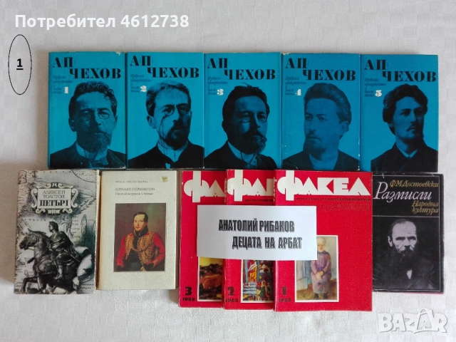 Книги - руски автори /има и на руски език/ - намаление 20%