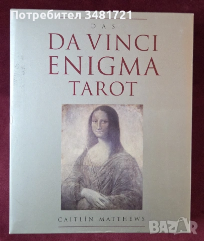Таро Карти и книга - Енигмата на Да Винчи / Das Da Vinci Enigma Tarot