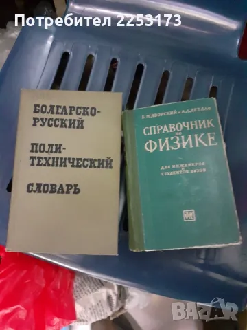 Технически лот на руски език, снимка 1 - Учебници, учебни тетрадки - 48749861