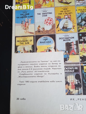 УНИКАТ! Тентен 1992 (Ренесанс) - ТВЪРДИ КОРИЦИ, БЕЗ БАРКОД! Музеен експонат!, снимка 2 - Списания и комикси - 54272580