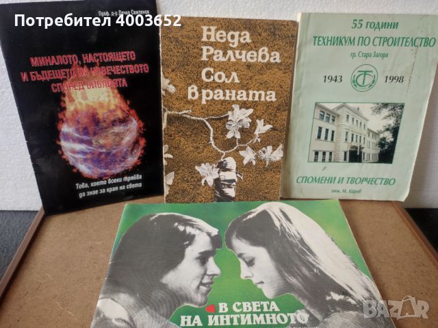 стари книги , снимка 10 - Други - 45249967