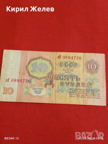 Две банкноти 10 рубли 1951г. СССР/ 200 рубли 1992г. Беларус за КОЛЕКЦИЯ 53274, снимка 6 - Нумизматика и бонистика - 53185707