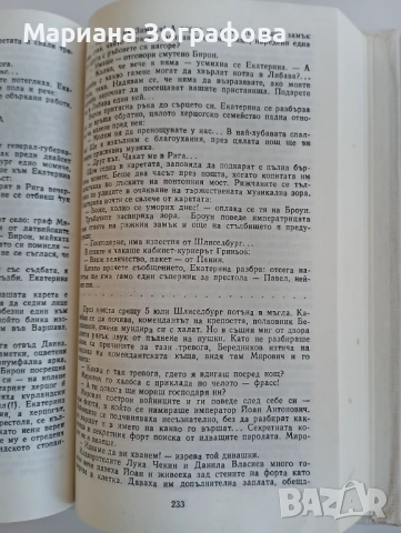 Книги 7 бр, за Билките, Фаворитът1-2, Махабхарата Рамаяна, - Сенека, - Черната капела В. Александров, снимка 9 - Специализирана литература - 51449680