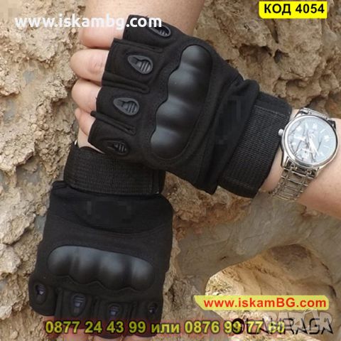 Тактически ръкавици с протектори на кокалчетата и регулируема каишка - черен цвят - КОД 4054