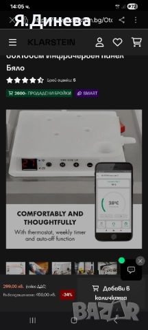 Инфрачервен нагревател Klarstein 600w, снимка 6 - Отоплителни печки - 52493745