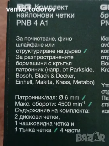 Продавам чисто нов ъглошлайф и аксесоари за него , снимка 8 - Други инструменти - 48913817