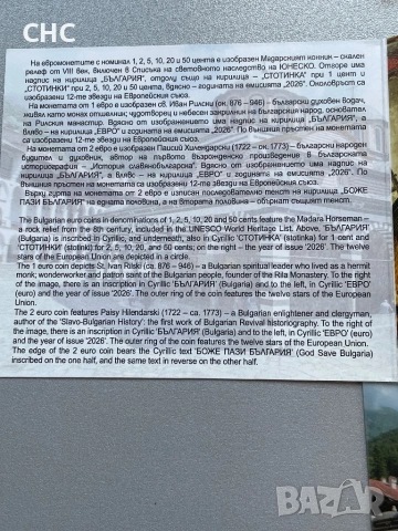 Евромонети с българска национална страна 2026 година. Лот българско евро, снимка 8 - Нумизматика и бонистика - 53679677
