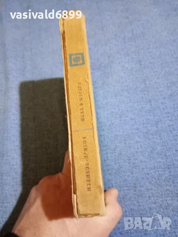 Новиков - Жена в морето , снимка 3 - Художествена литература - 49787458