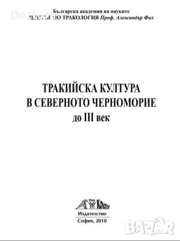 Книги за Траките, снимка 2 - Други - 52494052