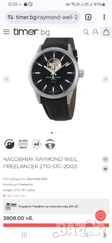 Швейцарски часовник Raymond Weil Freelancer automatic, 42мм, бартер, снимка 7 - Мъжки - 49323317