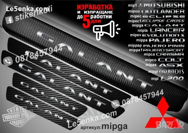 ПРАГОВЕ карбон MITSUBISHI COLT фолио стикери mipco1, снимка 9 - Аксесоари и консумативи - 44035644