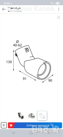 Накрайник за ауспух извит TS-68, снимка 6 - Аксесоари и консумативи - 53860294