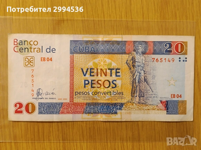 Кубински банкноти от 20 конвертируеми песо (CUC) от 2006 г., снимка 3 - Нумизматика и бонистика - 53738789