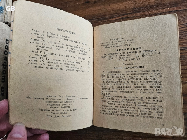 Стари книги учебници за шофьори и автомобили Москвич, снимка 5 - Специализирана литература - 52803746