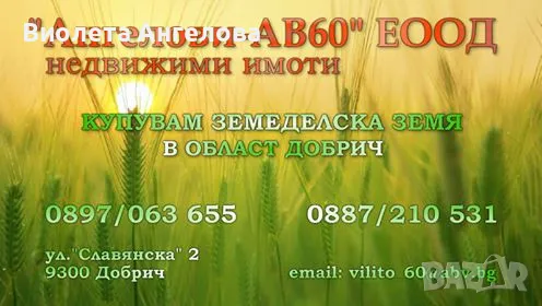 Земеделска земя , снимка 1 - Други услуги - 41402457