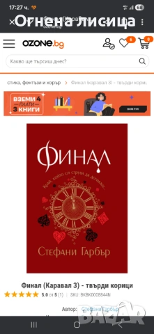 Търся Финал с твърда корица