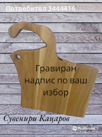 дъски за мезета , снимка 3 - Аксесоари за кухня - 45590943