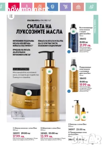 Oriflame - Кампания 3 - част 4, снимка 17 - Дамски парфюми - 49156079