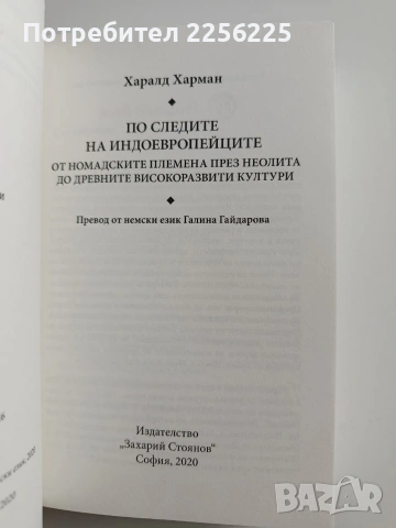 По следите на индоевропейците, снимка 11 - Специализирана литература - 53677998