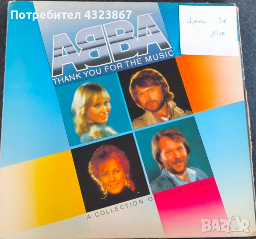 Грамофонни плочи на супер цени , снимка 12 - Грамофонни плочи - 53072082