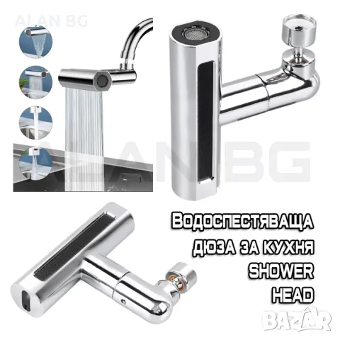 Водоспестяващ адаптер за кухня SHOWER HEAD / широка дюза, въртене на 360°, снимка 10 - Аксесоари за кухня - 47396182