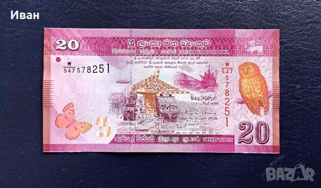 20 рупии - Шри Ланка. 