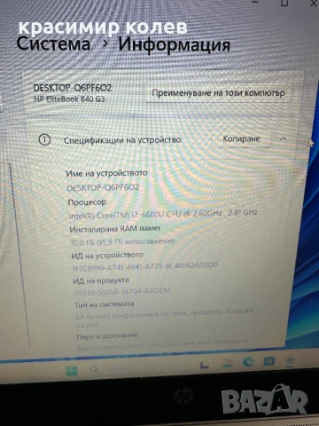 лаптоп "HP EliteBook 840G"/I-7/, снимка 7 - Лаптопи за работа - 53908975