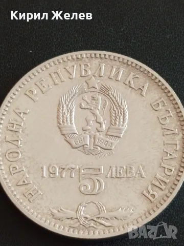 Юбилейна СРЕБЪРНА монета 5 лева 1977г. НР БЪЛГАРИЯ Петко Рачев Славейков 49234, снимка 1 - Нумизматика и бонистика - 48363967