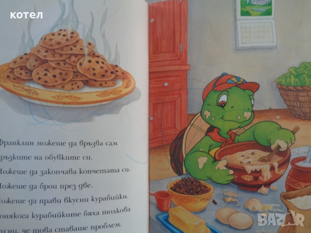 Продавам 6 книжки  от поредицата ; ,,Да четем с Франклин", снимка 4 - Детски книжки - 52844990