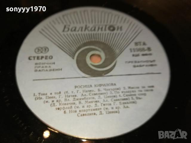 РОСИЦА КИРИЛОВА 0210251237, снимка 10 - Грамофонни плочи - 51918559